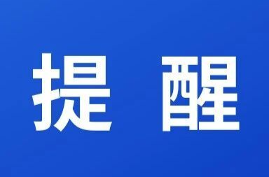 远离！远离！远离！已进入高发期→