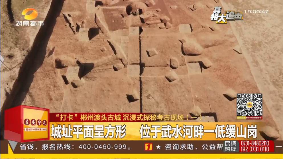 【都市一时间】“打卡”郴州渡头古城 沉浸式探秘考古现场：城址平面呈方形 位于武水河畔一低缓山岗