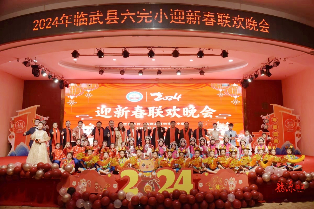 临武县六完小举办首届迎新春联欢晚会