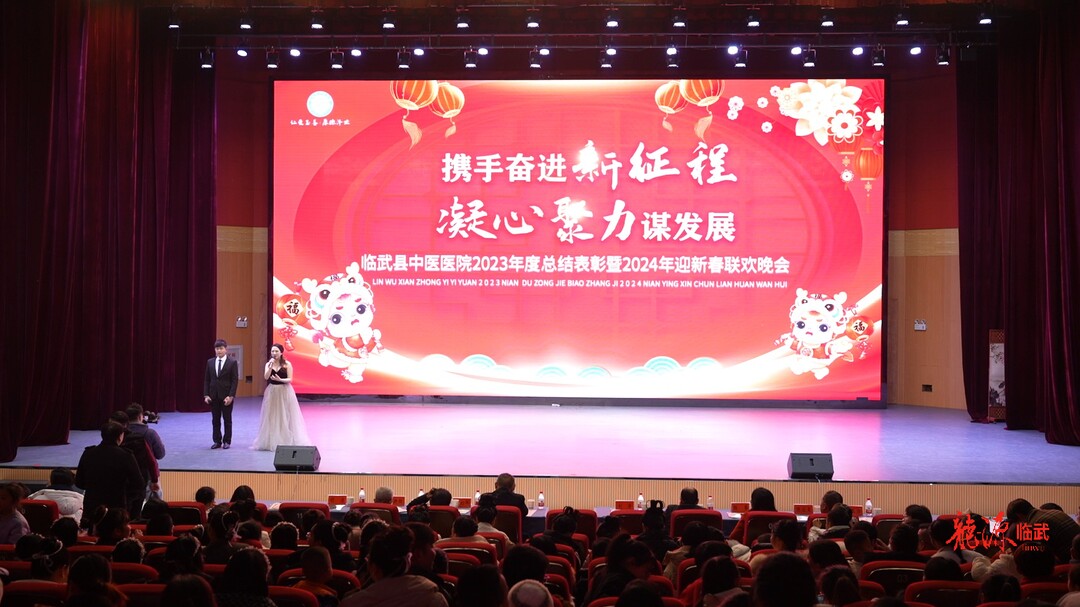 临武县中医医院举办2024年迎新春文艺晚会