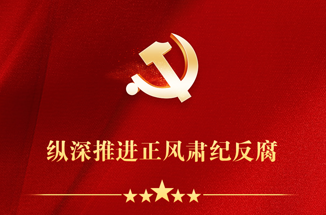 中共临武县第十三届纪委第四次全体会议将于2024年2月7日召开