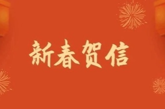 郴州市委书记、市长给大家拜年啦