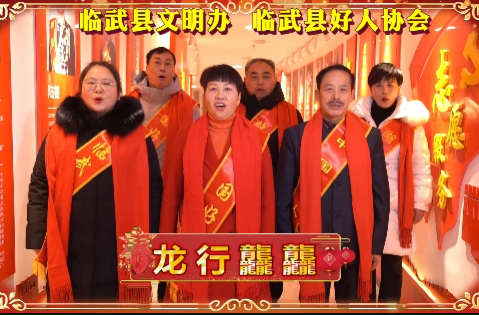 临武县“好人典型”给大家拜年啦