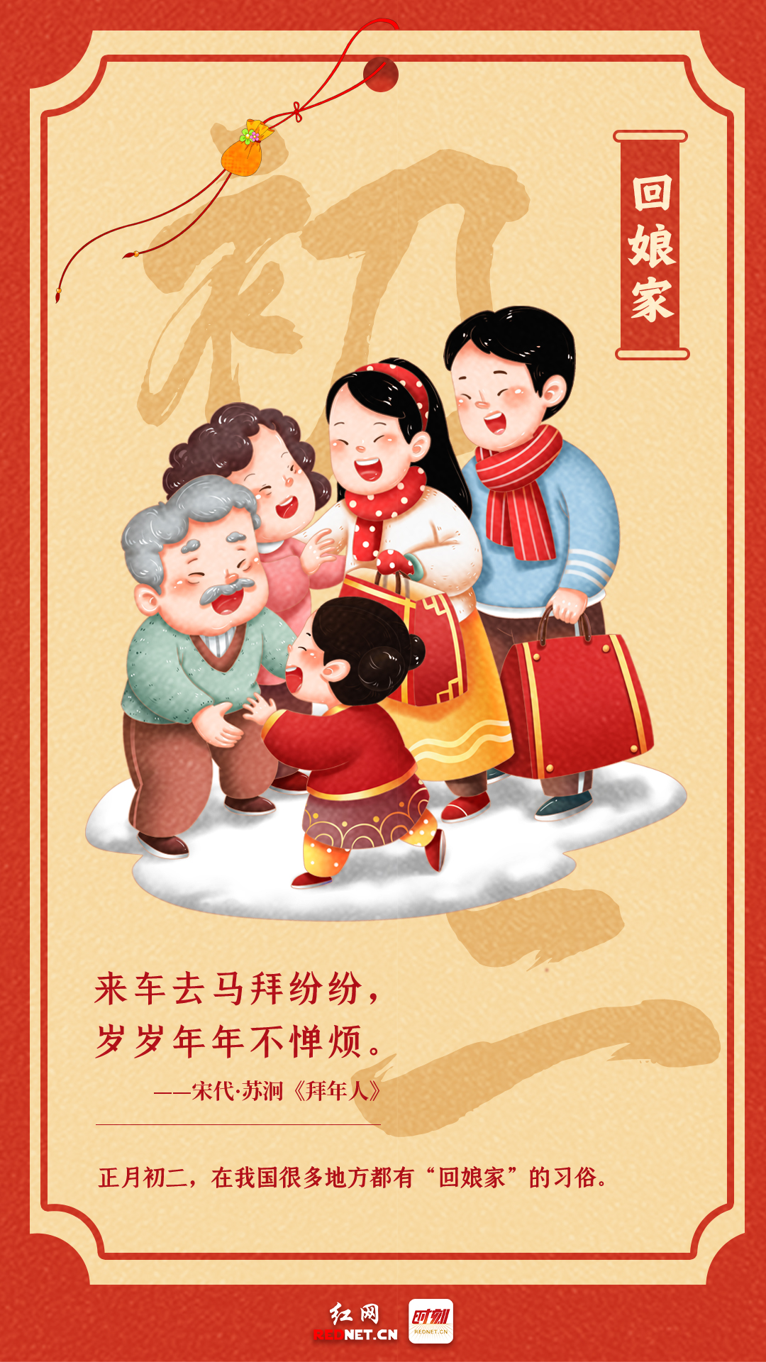 诗词里的年味·初二丨来车去马拜纷纷