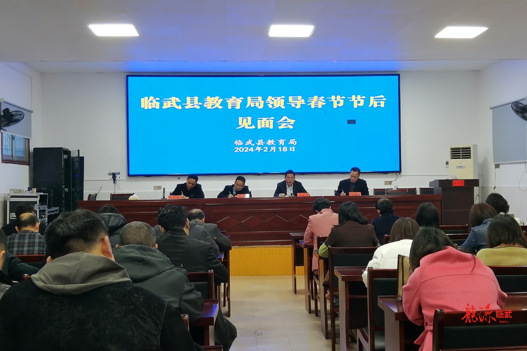 临武县教育局：节后收心铆干劲 全力开局谋新篇