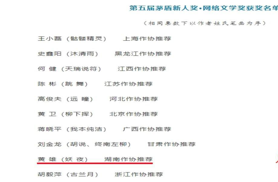 【红网时刻湖南频道】第五届茅盾新人奖名单出炉！临武籍作家黄雄摘奖