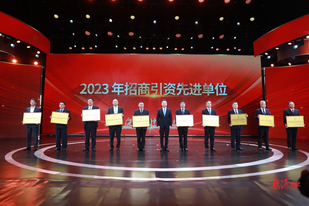祝贺！临武县获2023年度招商引资先进单位