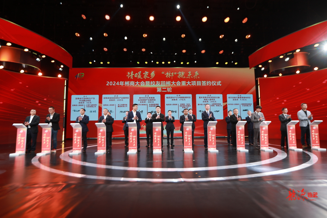 情暖家乡 “郴”就未来｜临武县现场签约一重大项目 总投资27亿元