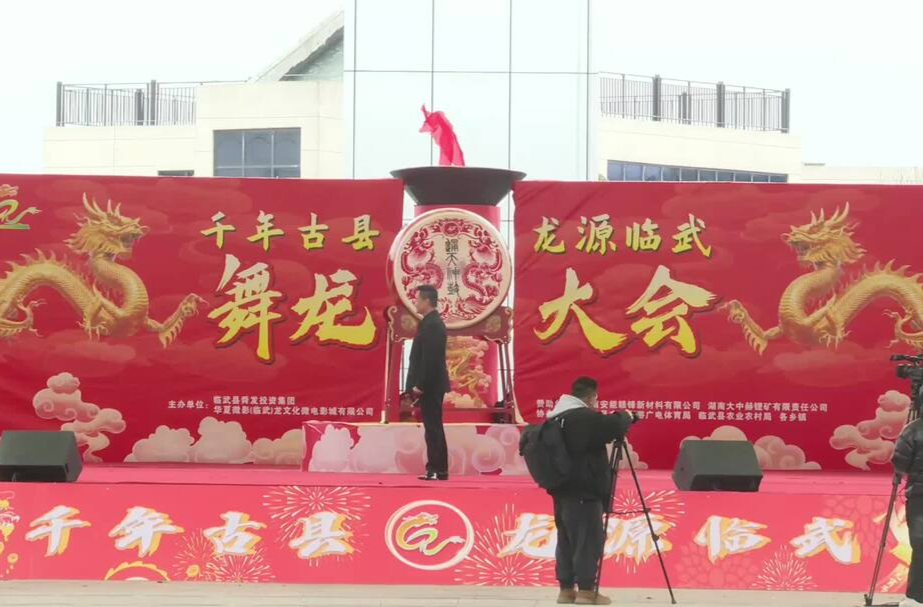 阎维文《小白杨》#“千年古县 龙源临武”舞龙大会