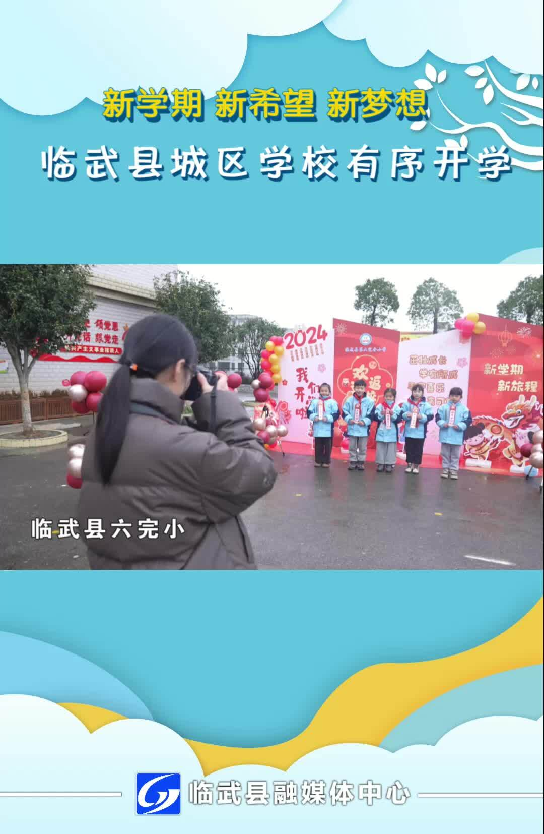 新学期 新希望 新梦想 | 临武县城区学校有序开学