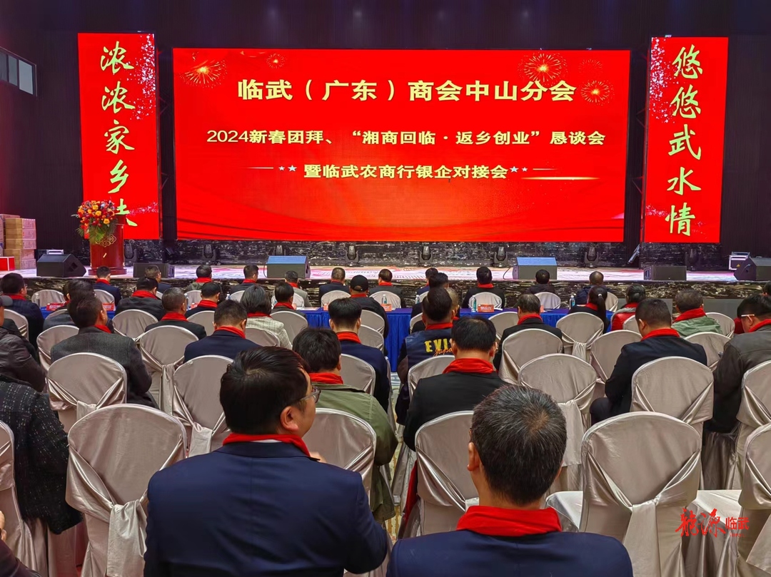 2024年“湘商回临·返乡创业”恳谈会在中山市举行