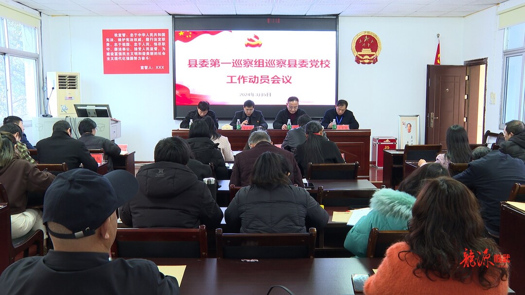 十三届县委第五轮巡察完成进驻