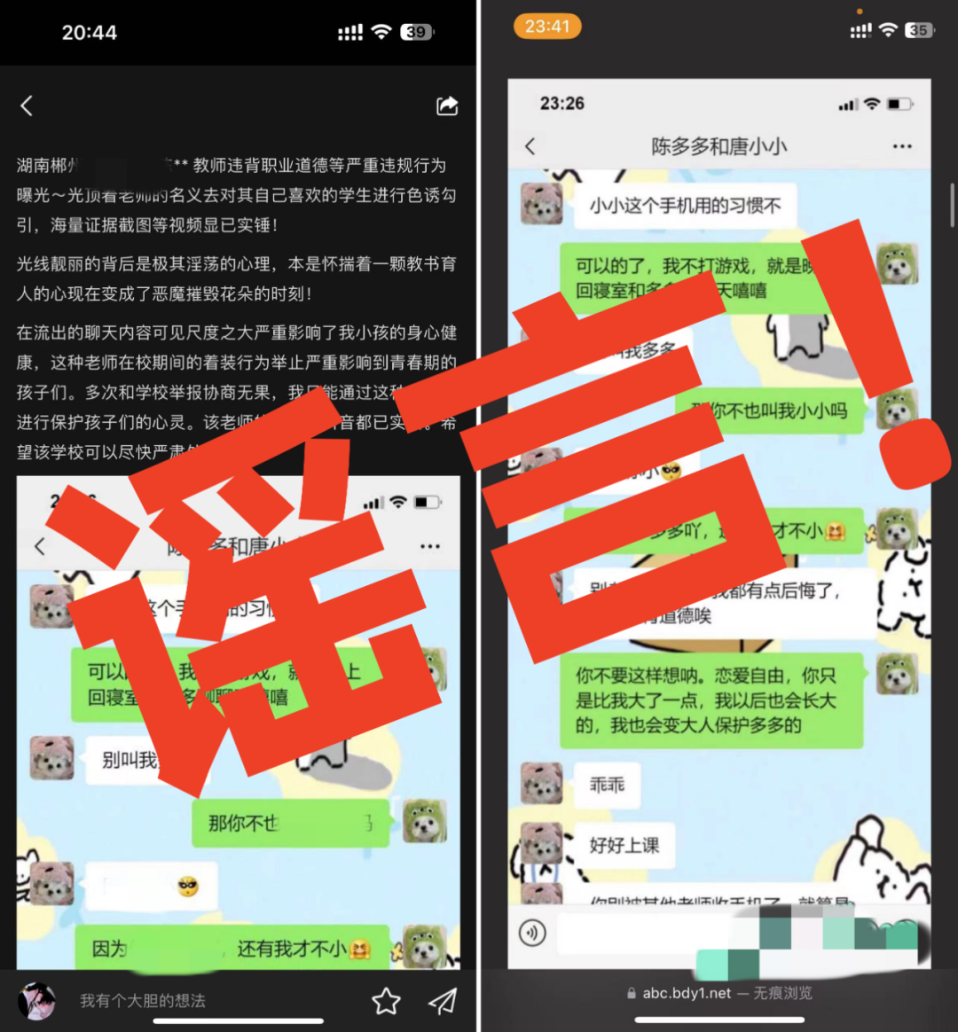 苏仙公安依法打击李某编造“女教师违背职业道德”等谣言实施网络暴力案