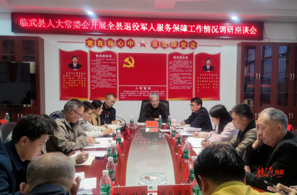 临武人大：监督助力退役军人服务保障工作上新台阶