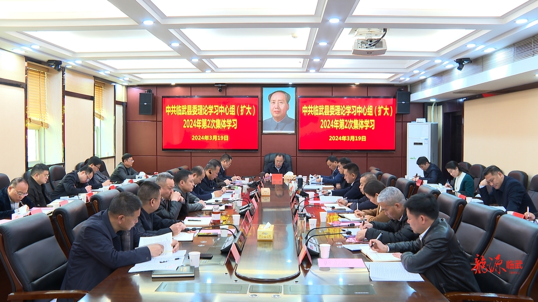 刘杨主持县委理论学习中心组（扩大）2024年第2次集体学习