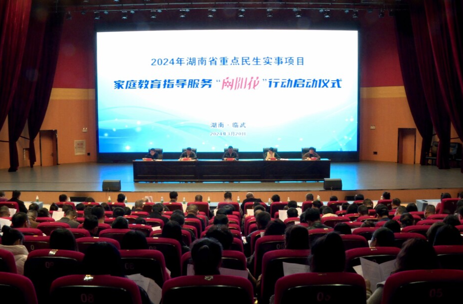 临武启动家庭教育指导服务“向阳花”行动