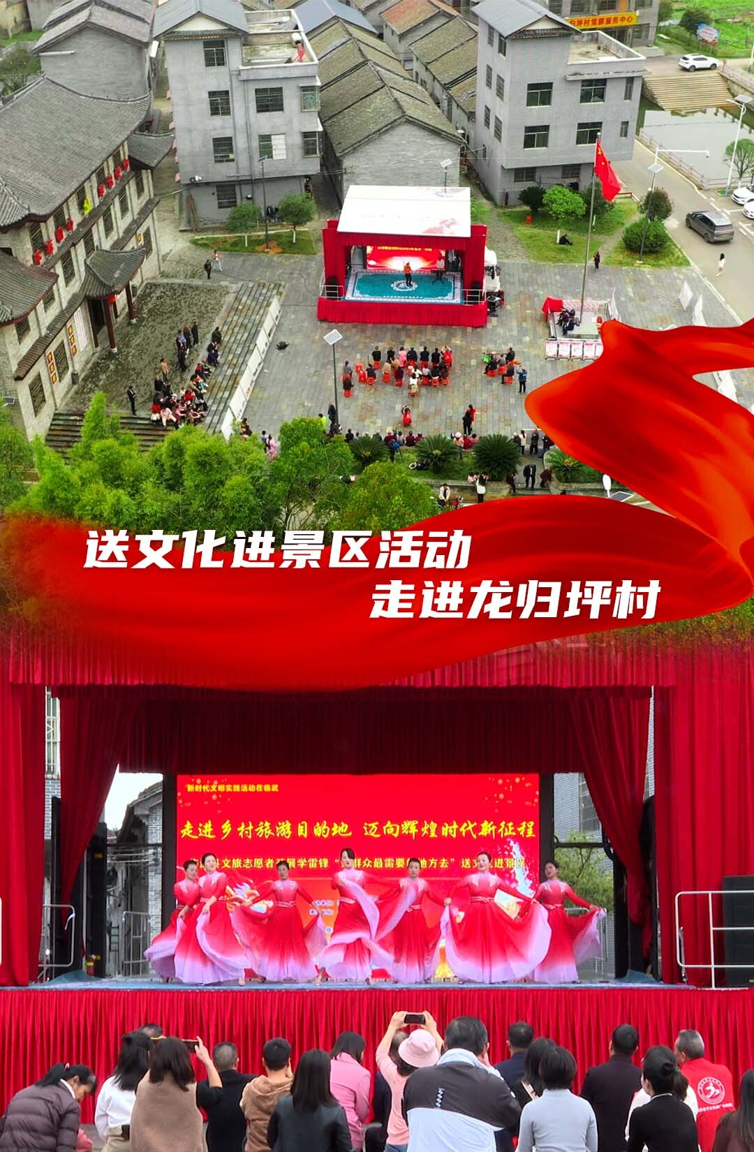 送文化进景区活动走进龙归坪村