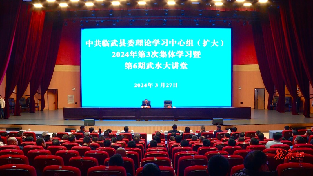 刘杨主持2024年第6期“武水大讲堂”