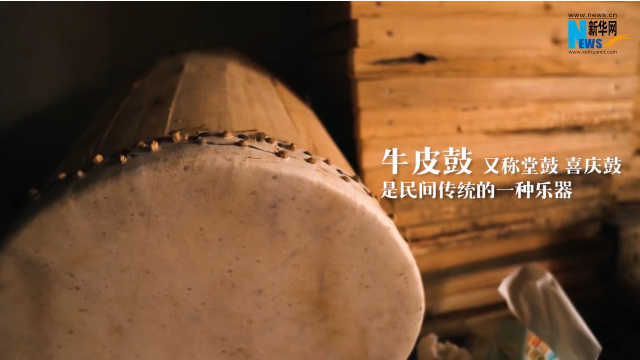 【新华网】临武牛皮鼓：敲敲打打 代代相传