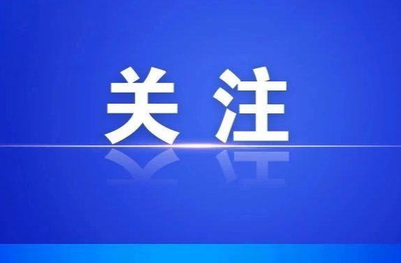 2024年森林禁火令（第1号）