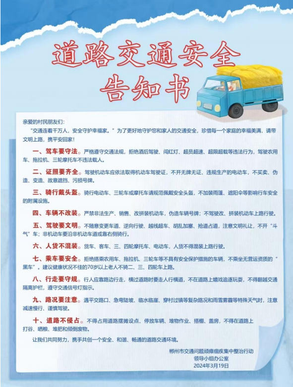 道路交通安全告知书