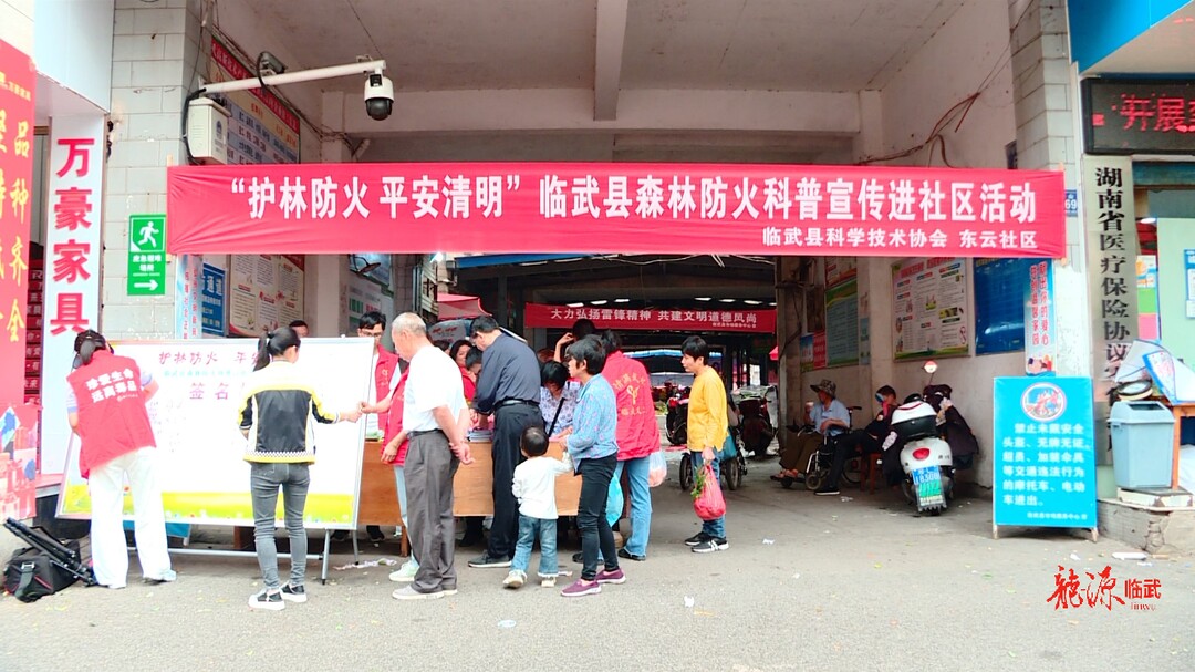 我们的节日·清明｜多部门联合开展“护林防火 平安清明”森林防火科普宣传活动