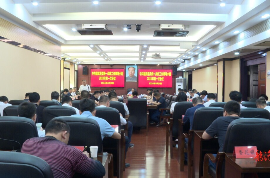 县委统一战线工作领导小组2024年第一次会议召开