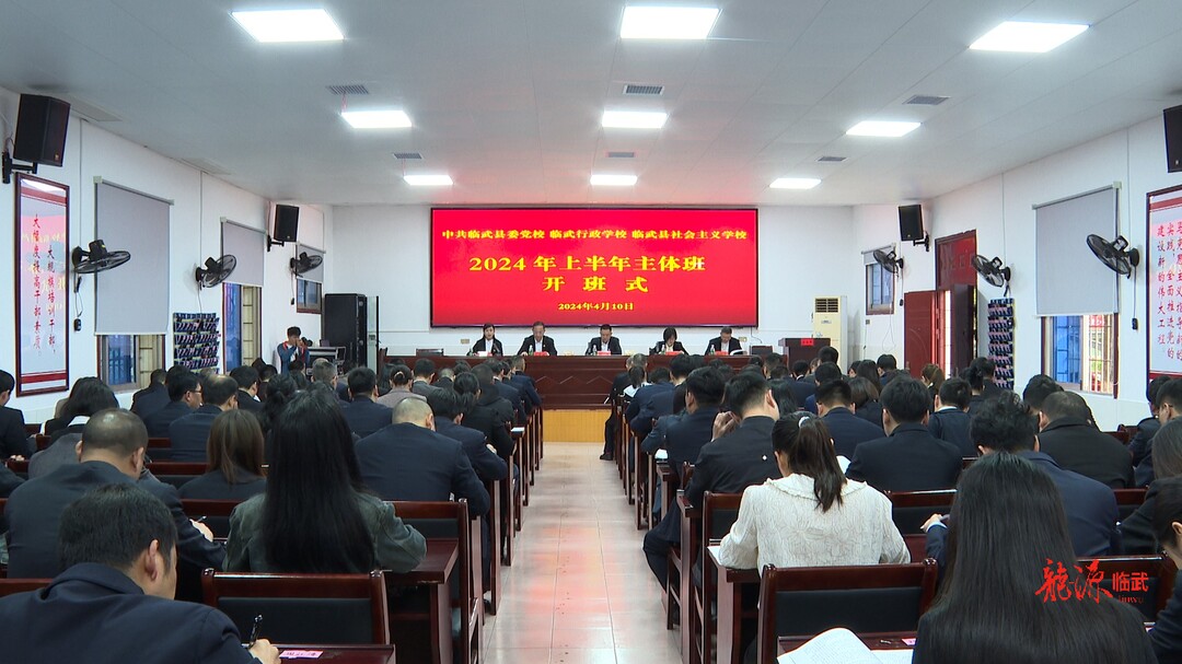 县委党校2024年上半年主体班开班