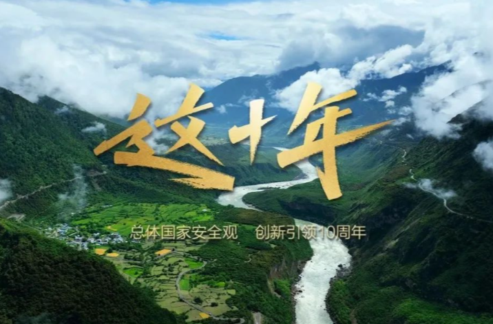 汇炬成阳，《这十年》我们并肩走过