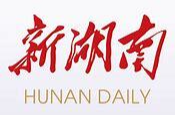 【新湖南】临武高新区信用体系建设打造营商环境新高地
