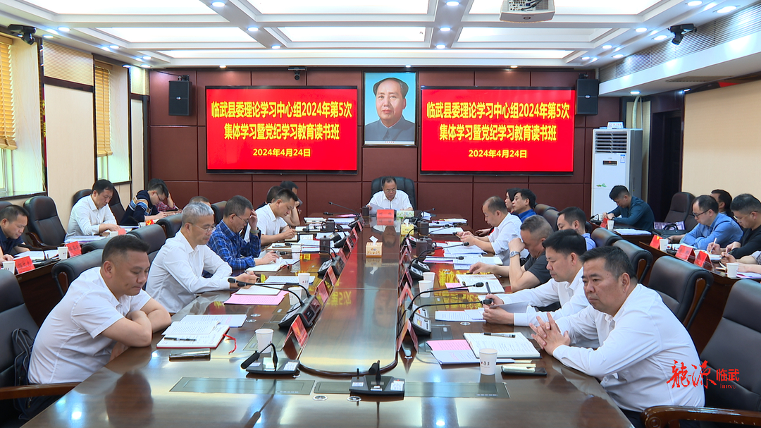县委理论学习中心组开展第5次集体学习暨党纪学习教育读书班集体研讨