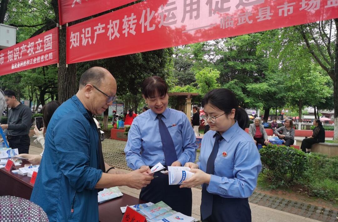 临武县开展知识产权宣传周集中宣展活动