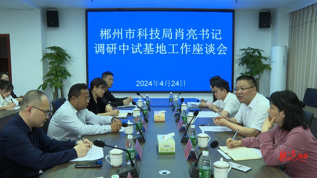 市科技局领导到临武县调研中试基地建设情况