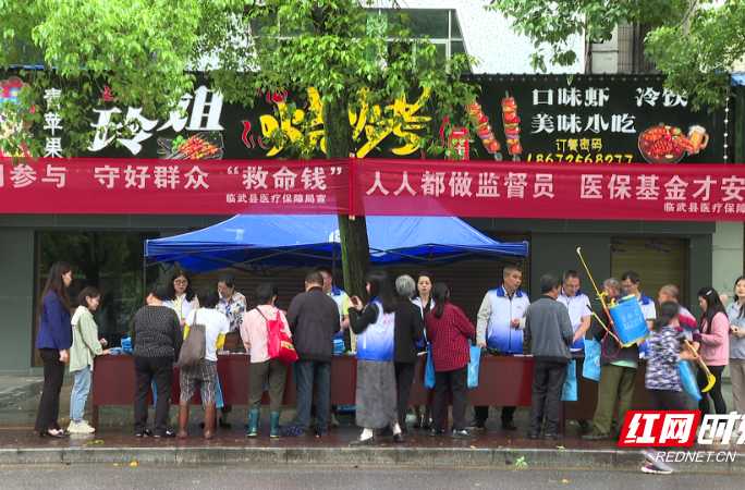 【红网时刻】临武县医保局开展医保基金监管集中宣传月活动