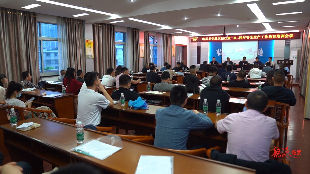 临武县交通运输局组织开展2024年道路交通运输安全生产培训