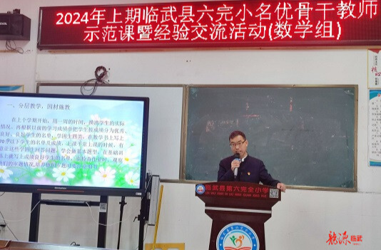 临武县六完小：名师引领 “研”途花开