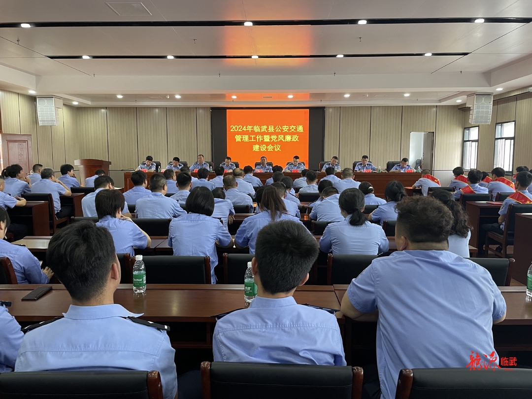 临武县公安局部署2024年交通管理暨党风廉政建设工作