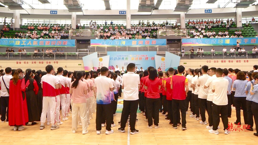 临武县举办2024年庆“五一”“劳动创未来  奋进新‘锂’程”职工工间操比赛