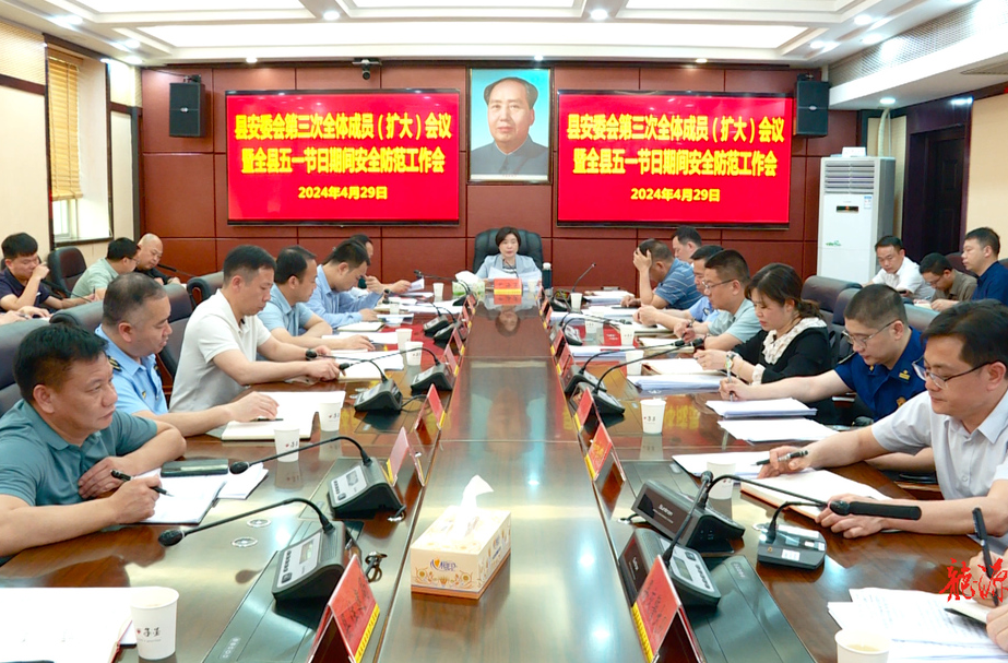临武县安排部署“五一”节日期间安全防范工作