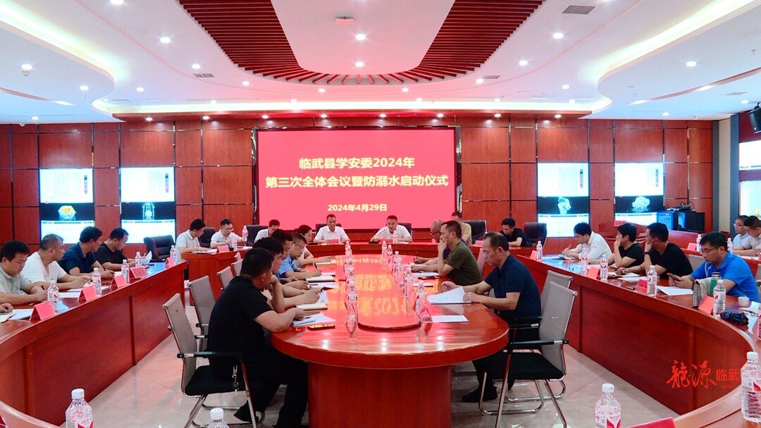 临武县安排部署防溺水工作