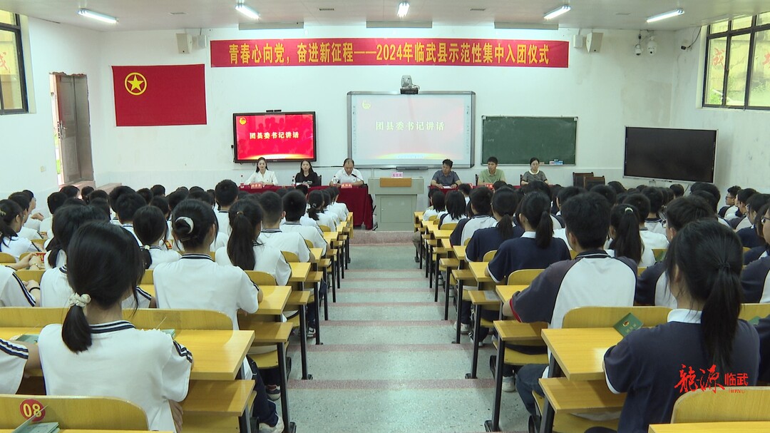 临武县开展2024年示范性集中入团仪式