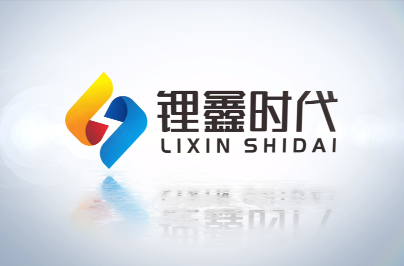 锂鑫时代招聘