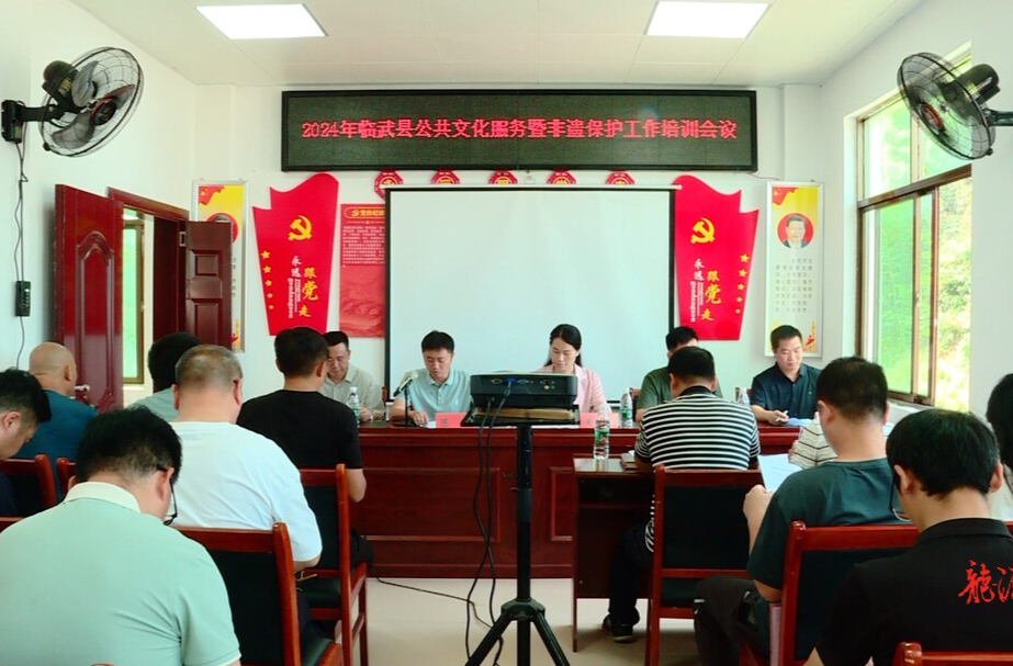 临武县召开2024年公共文化服务暨非遗保护工作培训会