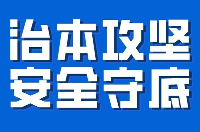 公告！今起，全省夜查！
