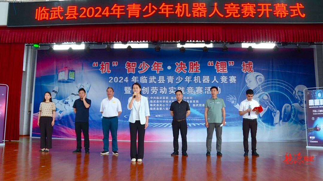 “机”智少年·决胜“锂”城｜临武县举办2024年青少年机器人竞赛暨科创劳动实践竞赛