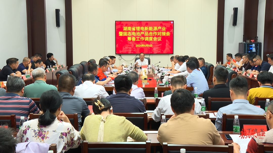 刘杨调度湖南省锂电新能源产业暨固态电池产品合作对接会筹备工作：突出重点 全力以赴 力求圆满
