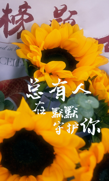 高考正当时 | 总有人在默默守护你