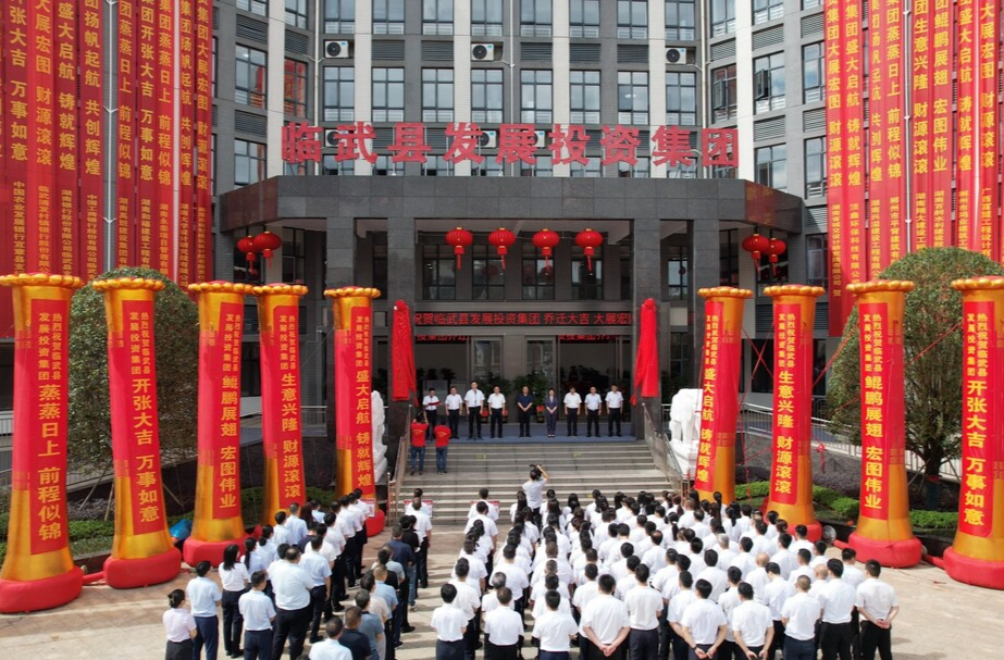 临武县发展投资集团办公新址投入使用