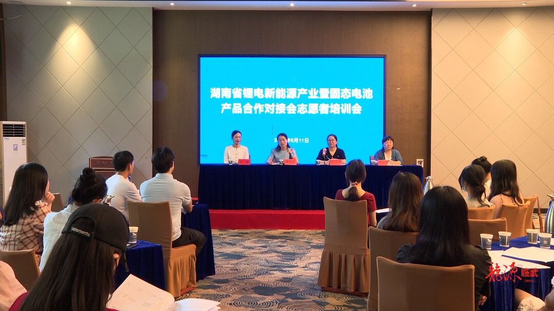 福城郴州 “锂”想未来｜凝聚志愿力量 迎接四海宾朋