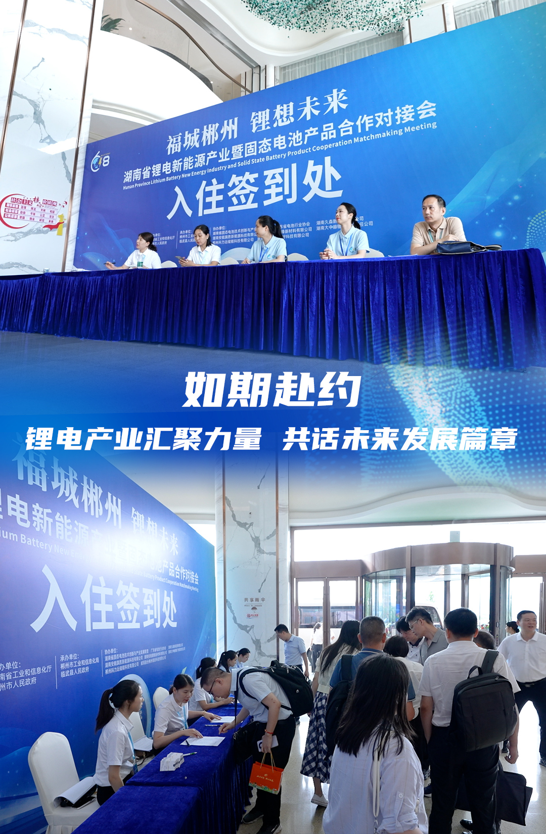 福城郴州 “锂”想未来 | 锂电产业汇聚力量 共话未来发展篇章